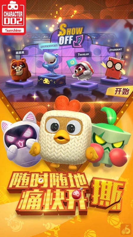 玩具大乱斗游戏截图1