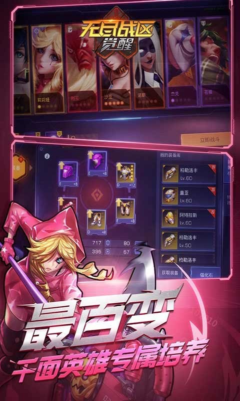 无尽战区觉醒最新版截图1