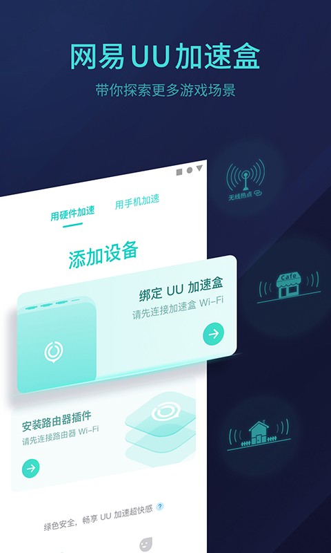 uu主机加速app官方下载