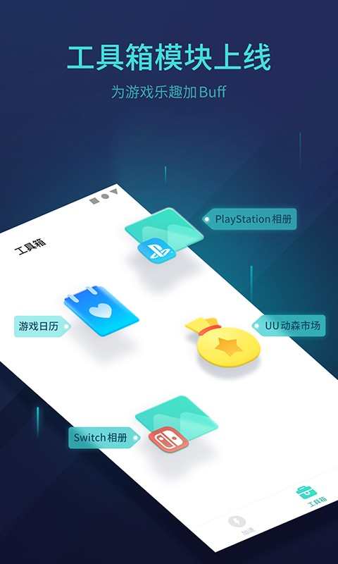 网易uu主机加速手机版截图1