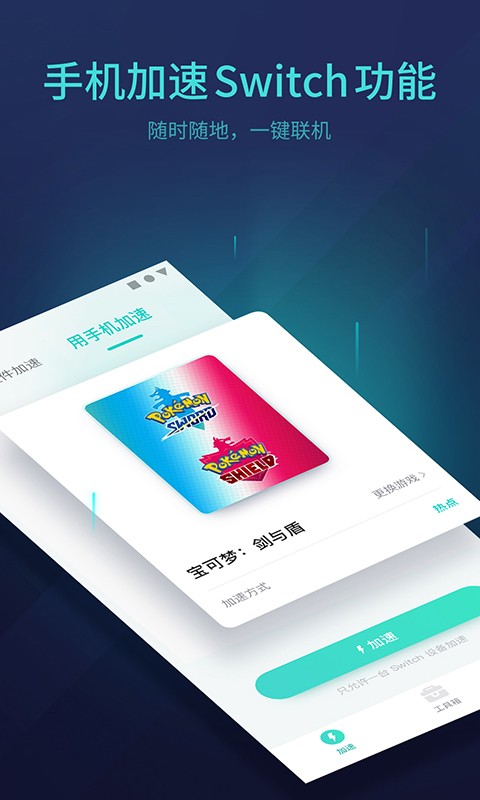 网易uu主机加速手机版截图2