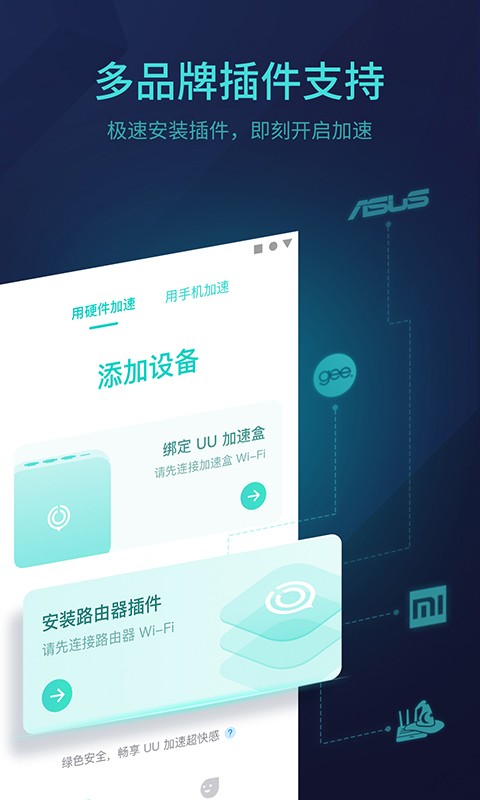 网易uu主机加速手机版截图3