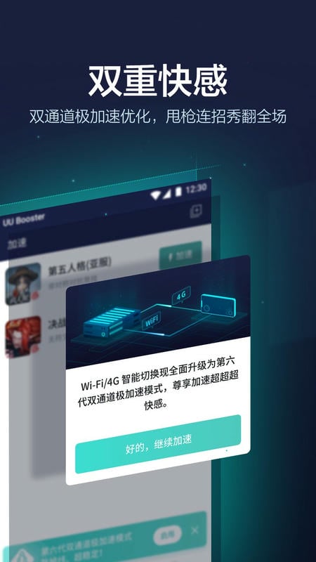 网易uu手游加速器官方正版截图1