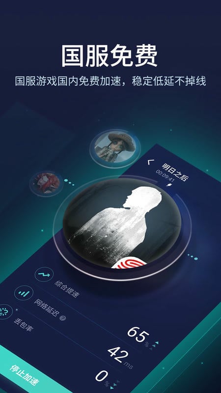 网易uu手游加速器官方正版截图2