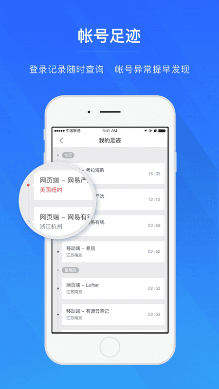 网易账号管家app下载