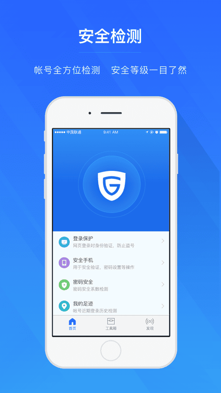 网易帐号管家手机版截图1