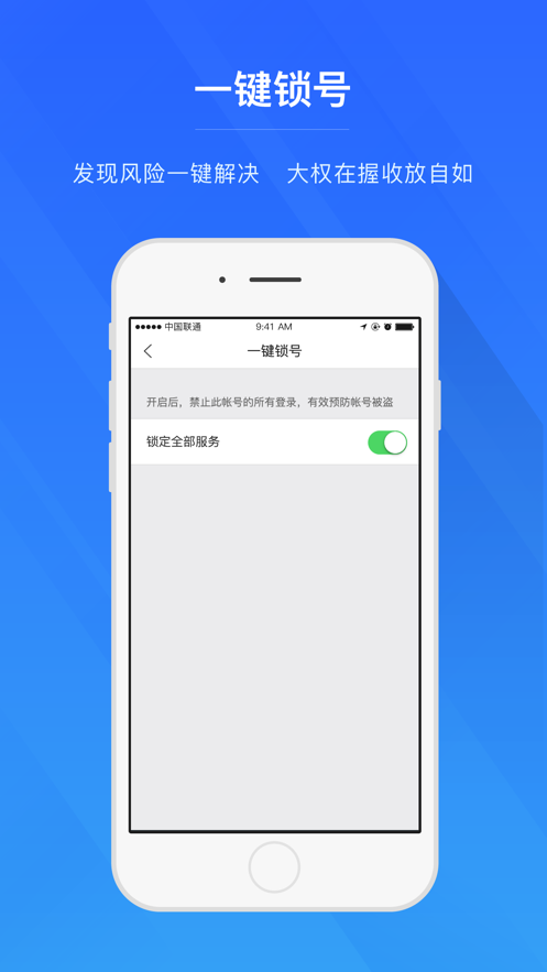网易帐号管家手机版截图3