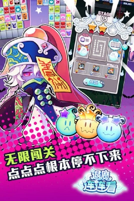 退魔连连看官方版截图1