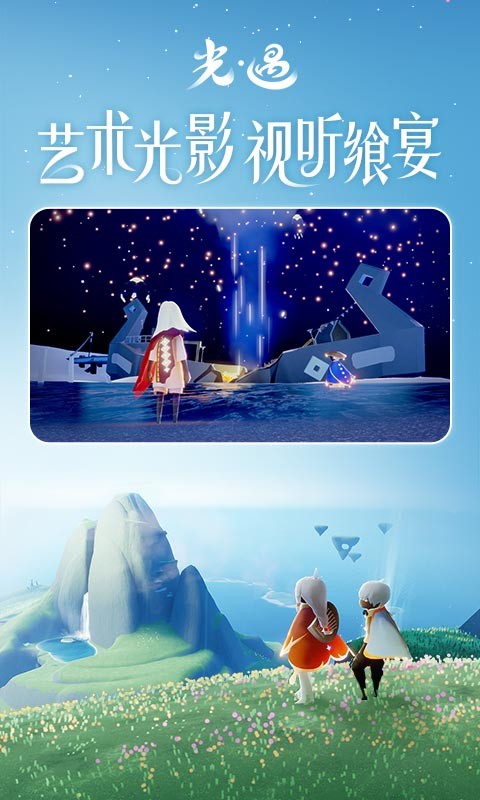 光遇极速版2024最新版截图3