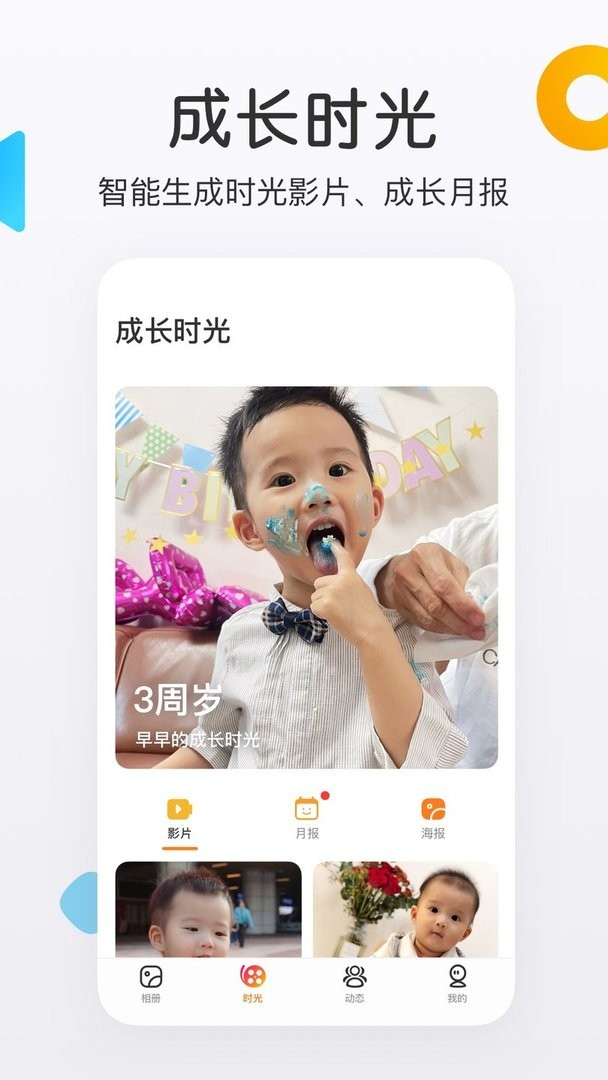 网易亲时光官方版截图1
