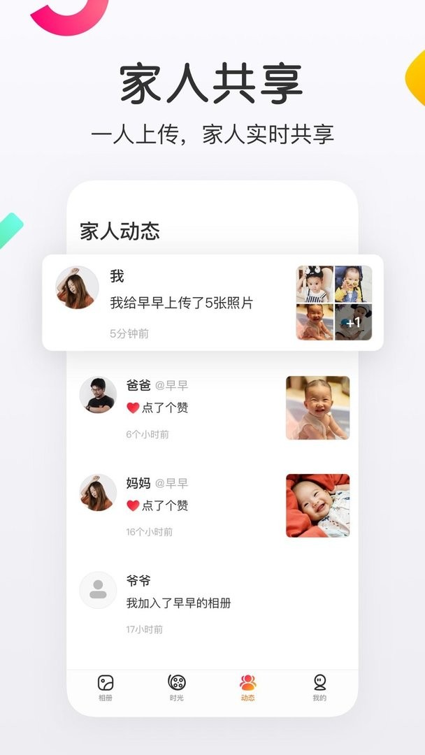 网易亲时光官方版截图2