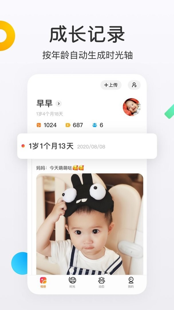 网易亲时光官方版截图3
