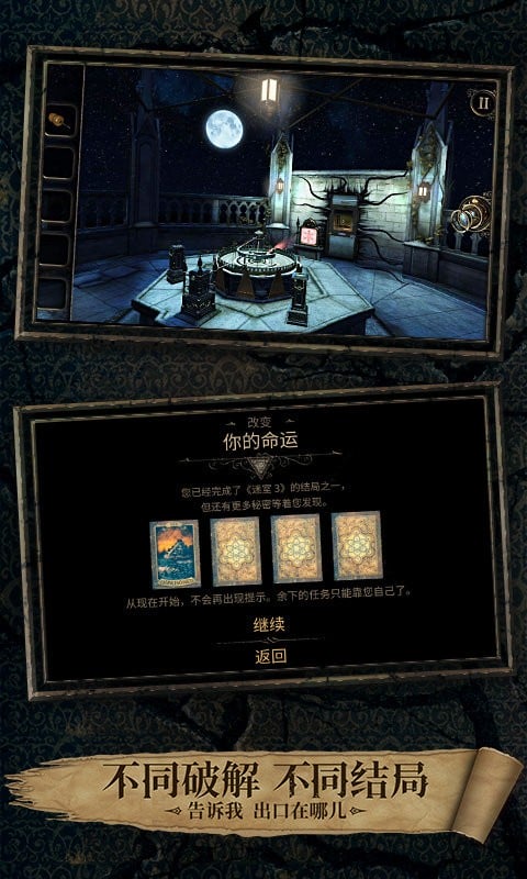 迷室3官方版(The Room Three)截图3