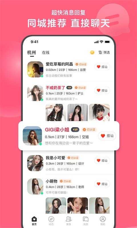 心遇交友软件截图3