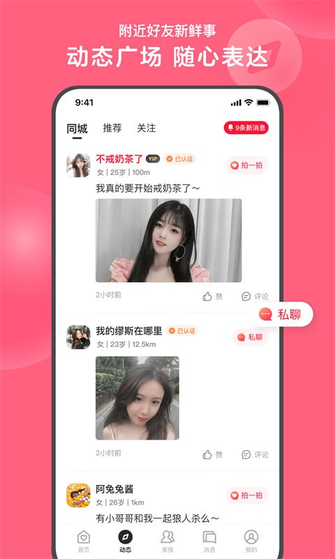 心遇交友软件截图4