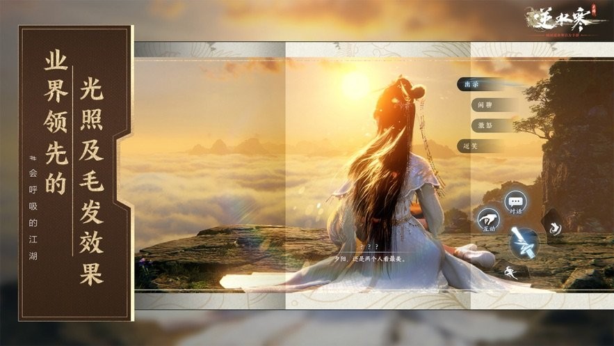云逆水寒手游截图3