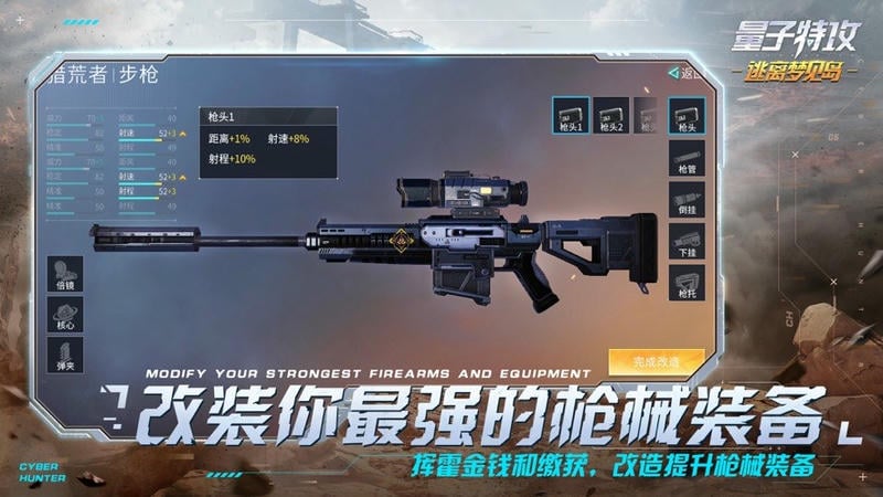 量子特攻官方版截图5