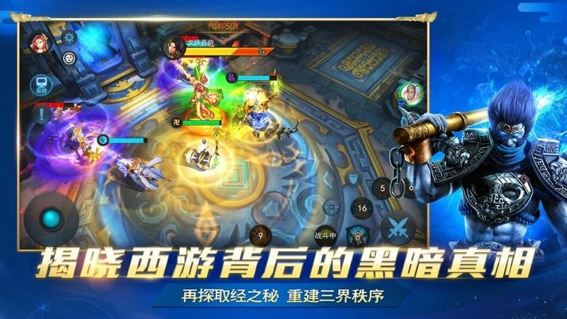 乱斗西游2最新版客户端截图1