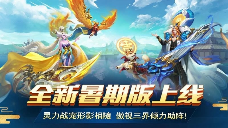 乱斗西游2最新版客户端截图2