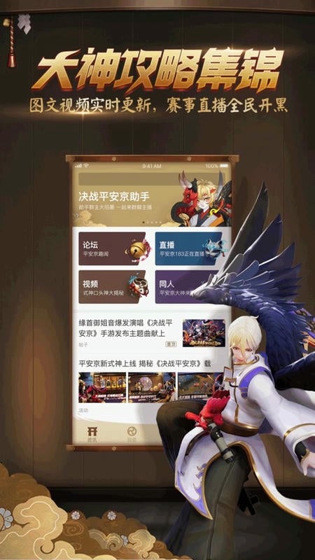 平安京助手app官方下载