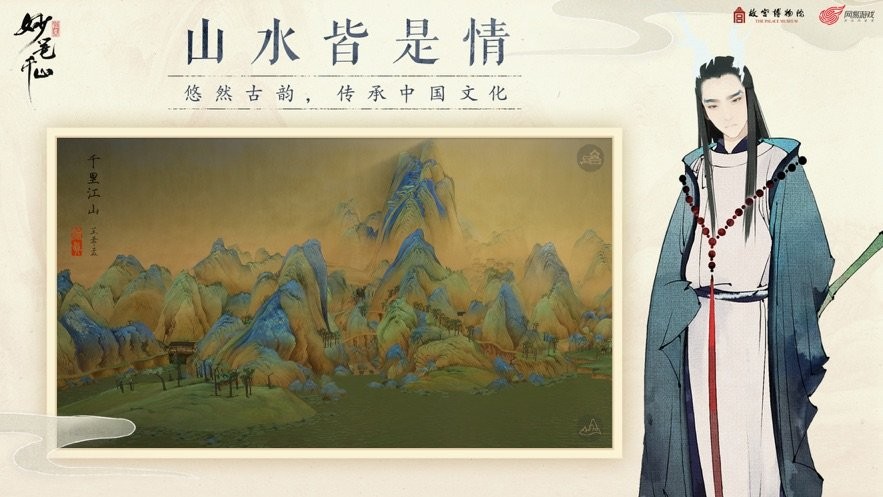 绘真妙笔千山手游截图1