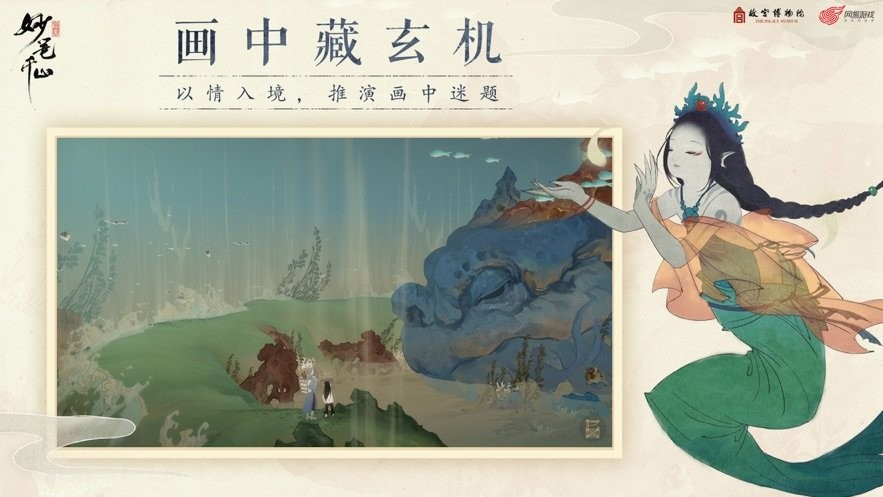 绘真妙笔千山手游截图2