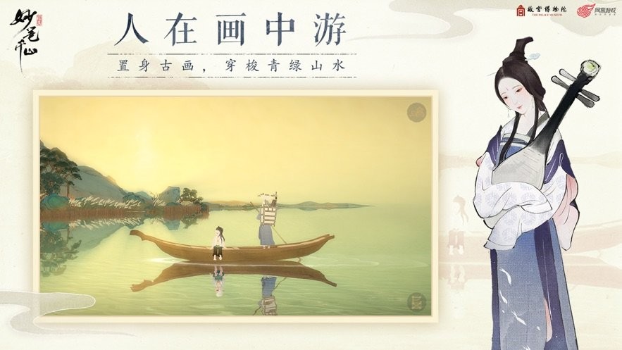 绘真妙笔千山手游截图3