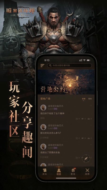 暗黑不朽营地最新版截图3