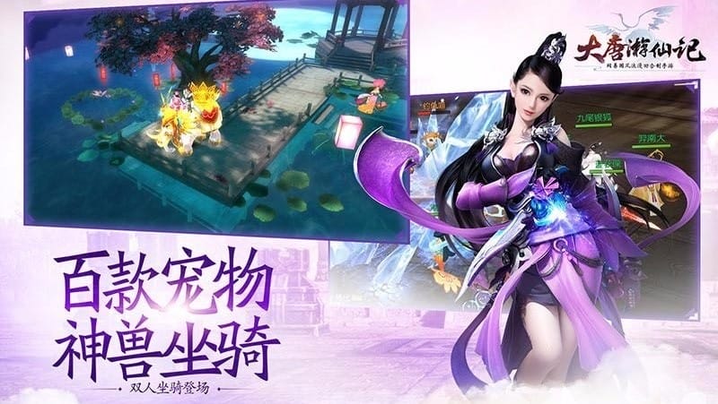 大唐游仙记下载官方版