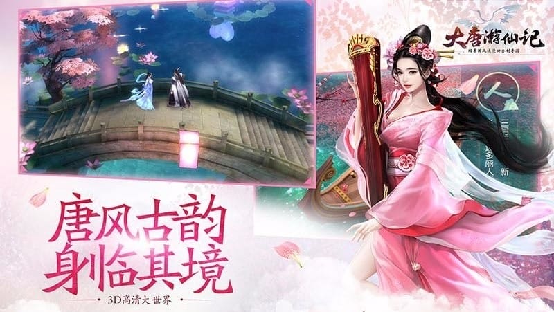 大唐游仙记手游截图4