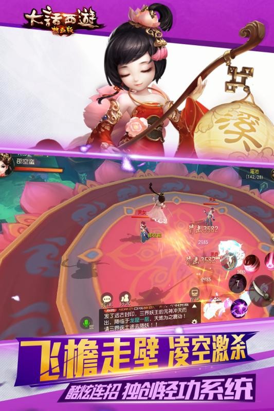 大话西游热血版手游截图1