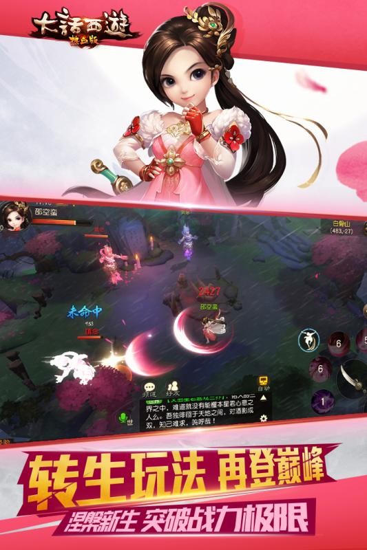 大话西游热血版手游截图3