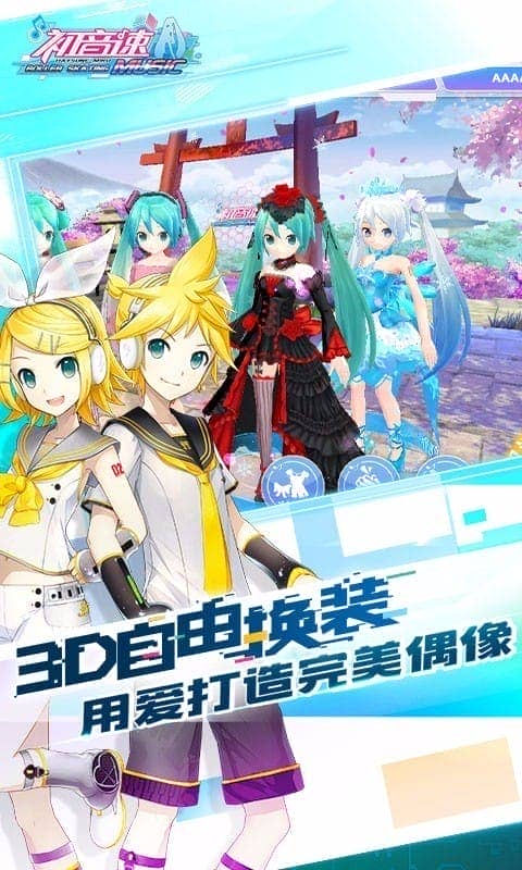 初音速手游官方版截图1
