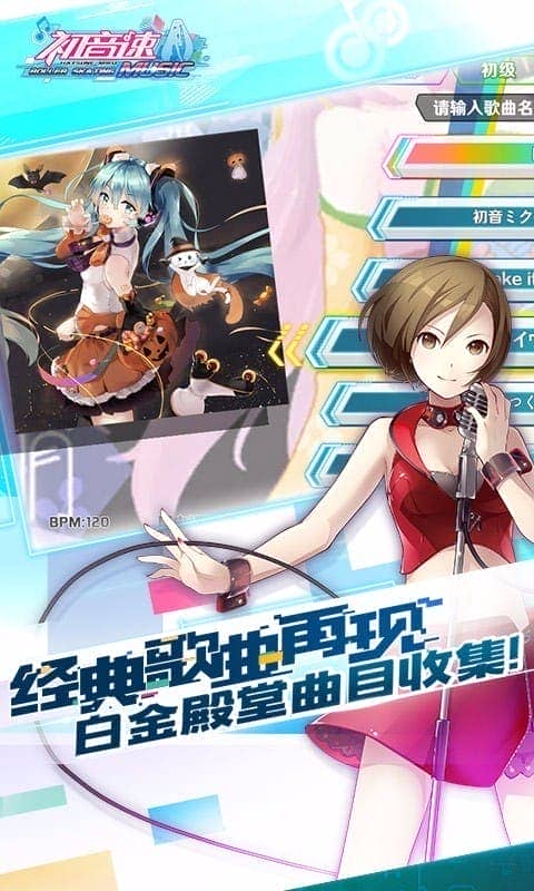 初音速手游官方版截图2