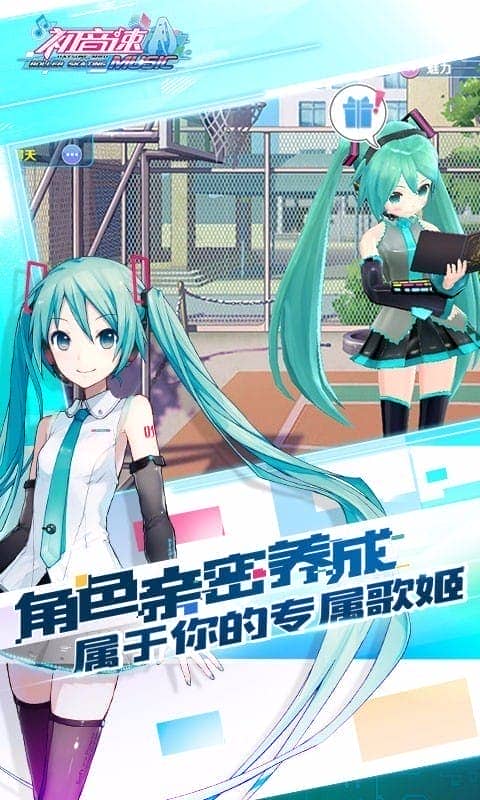初音速手游官方版截图3