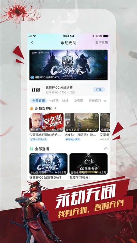 网易cc直播平台