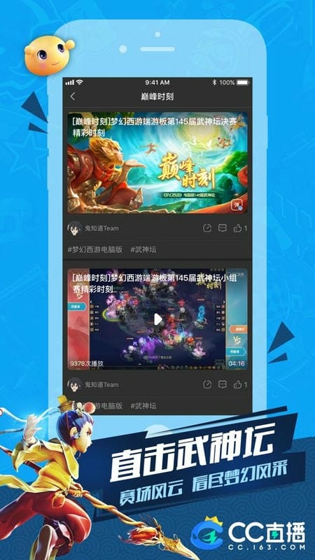 cc直播官方版截图2