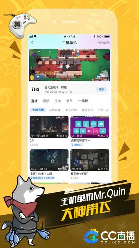 cc直播官方版截图3