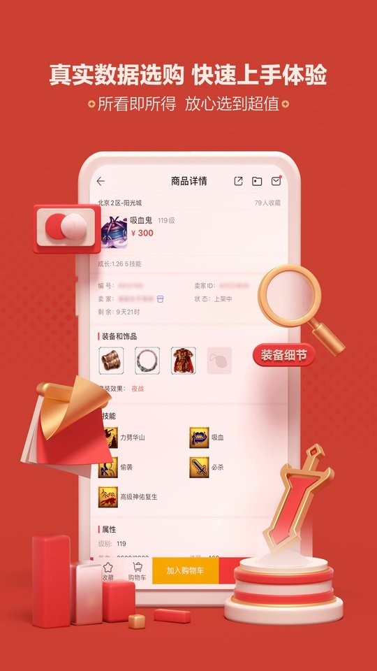 藏宝阁大话西游手游交易平台下载