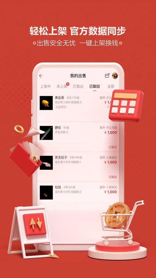 大话西游手游藏宝阁游戏交易平台截图1