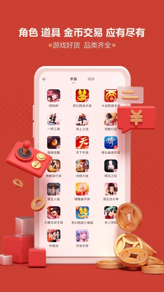大话西游手游藏宝阁游戏交易平台截图2