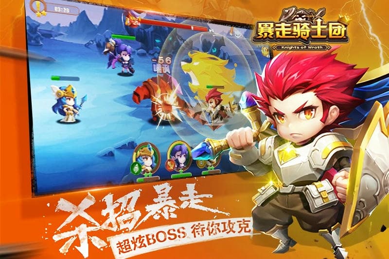 暴走骑士团官方版