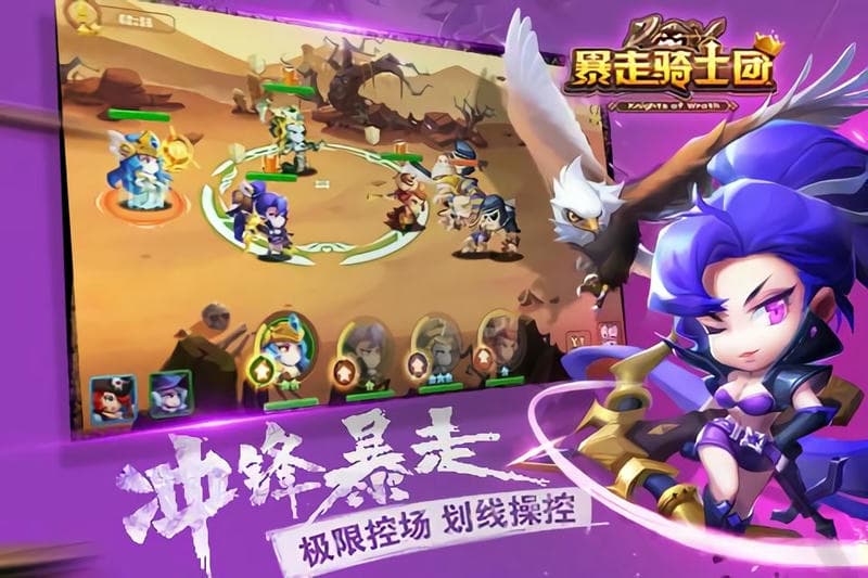 暴走骑士团官方版截图1