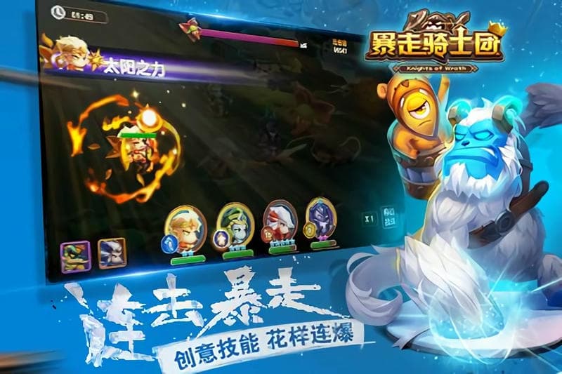 暴走骑士团官方版截图2