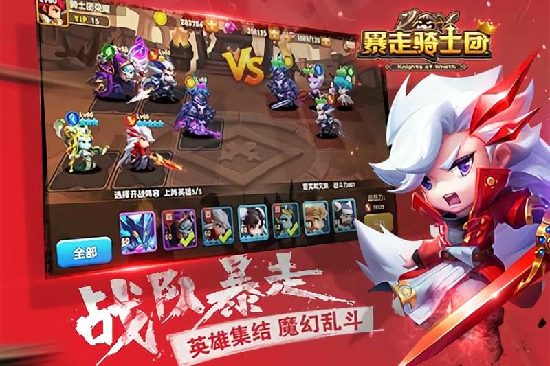暴走骑士团官方版截图3