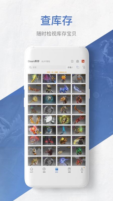 网易BUFF游戏饰品交易平台截图1