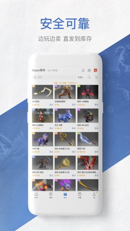 网易BUFF游戏饰品交易平台截图3
