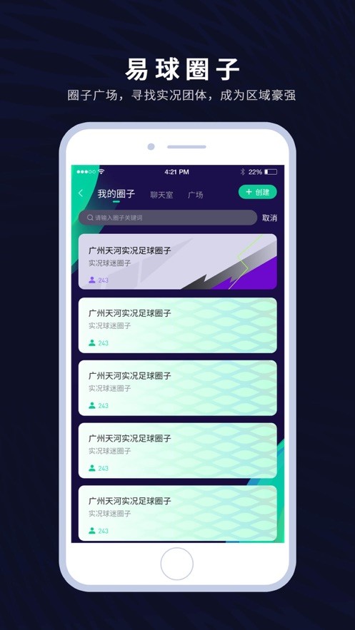 易球成名Club软件下载