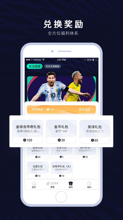 易球成名Club官方版截图1