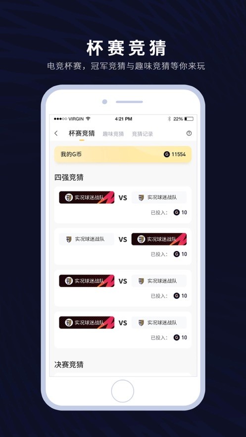 易球成名Club官方版截图2